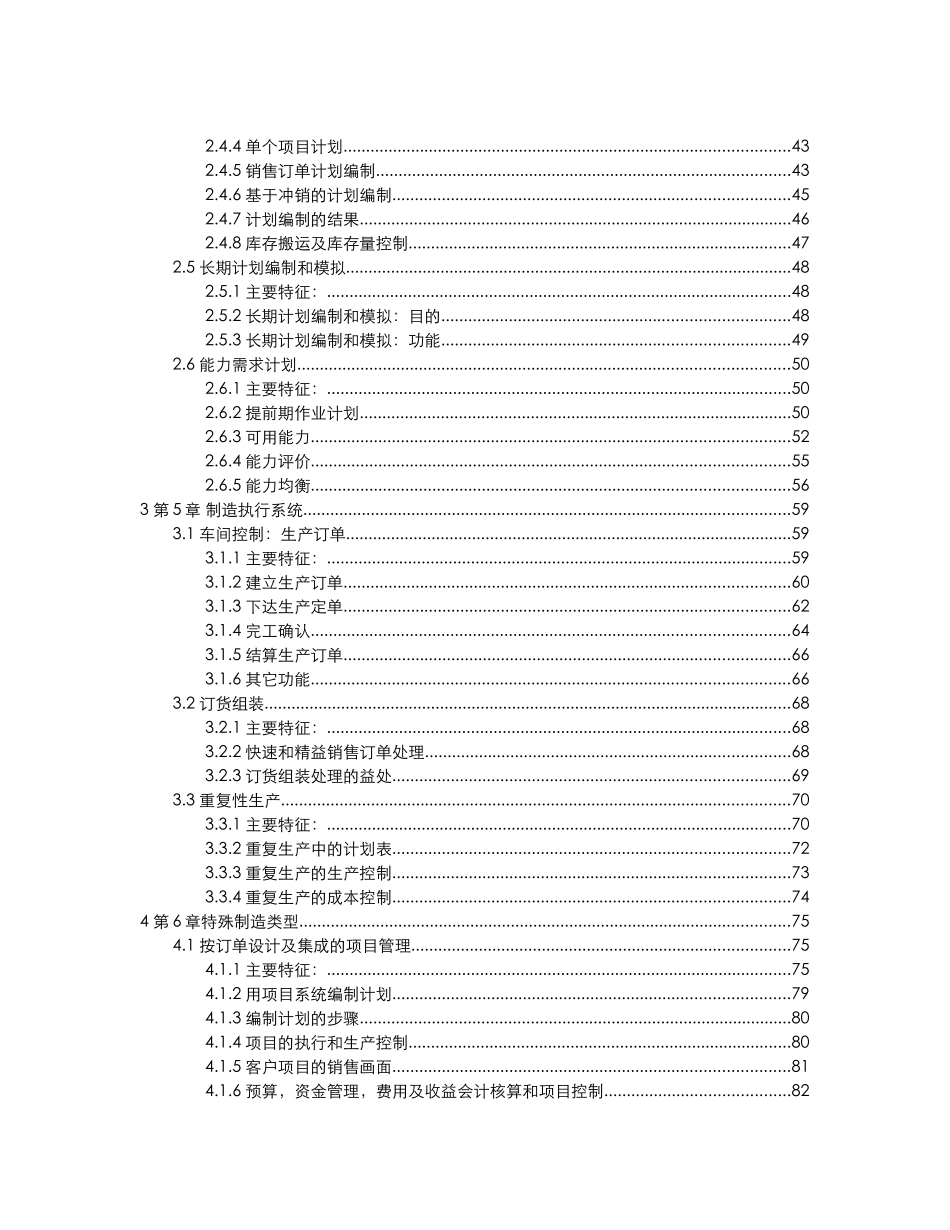 SAPR3功能讲义-生产管理_第3页