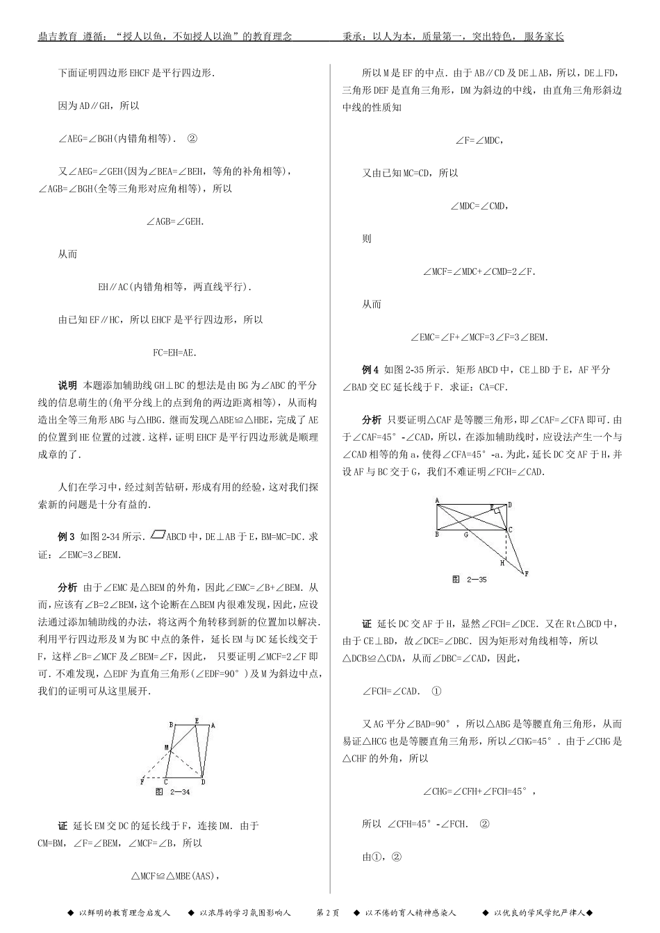 初中数学竞赛专题培训(12)：平行四边形_第2页