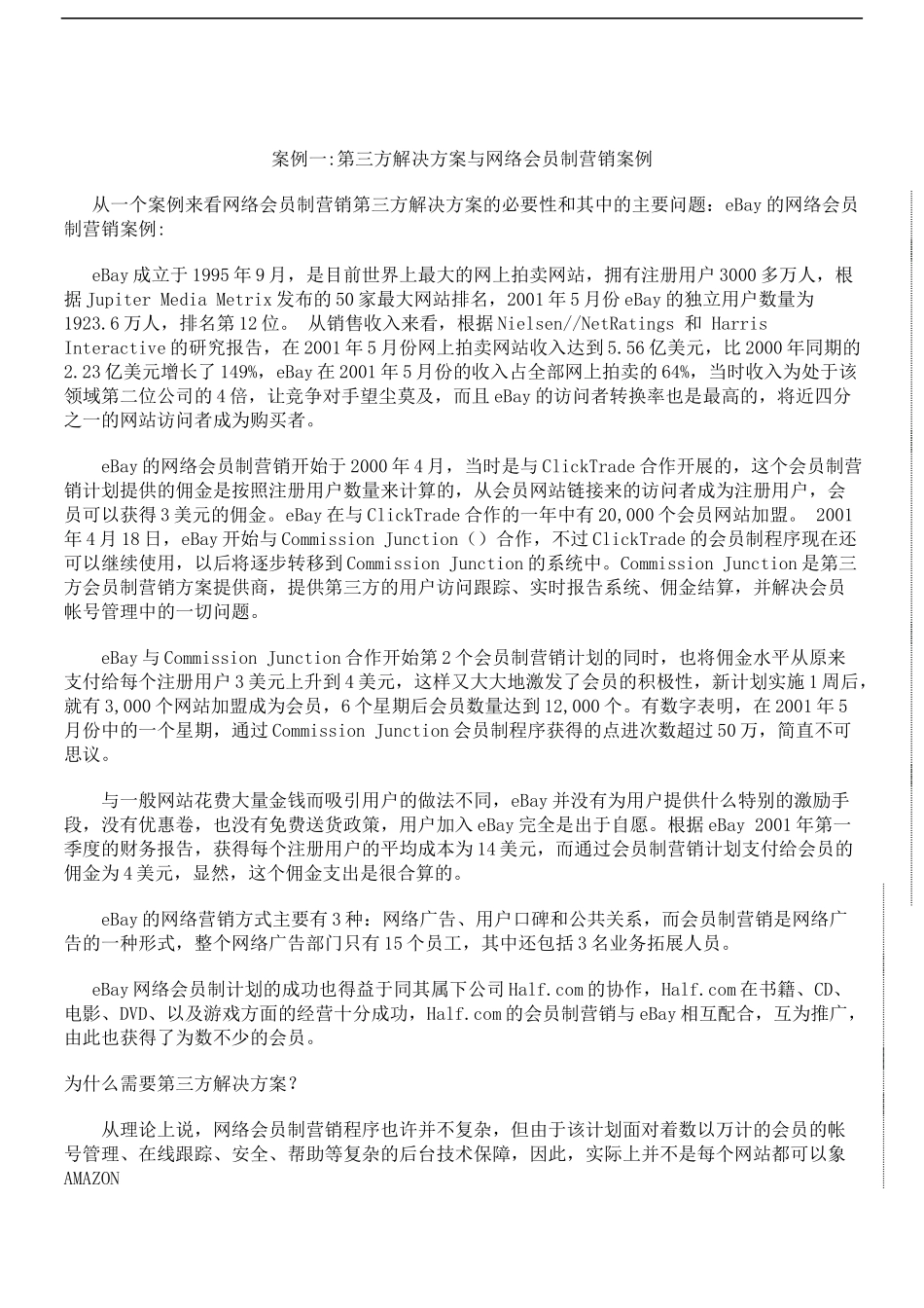 电子商务网站的解决方案_第1页