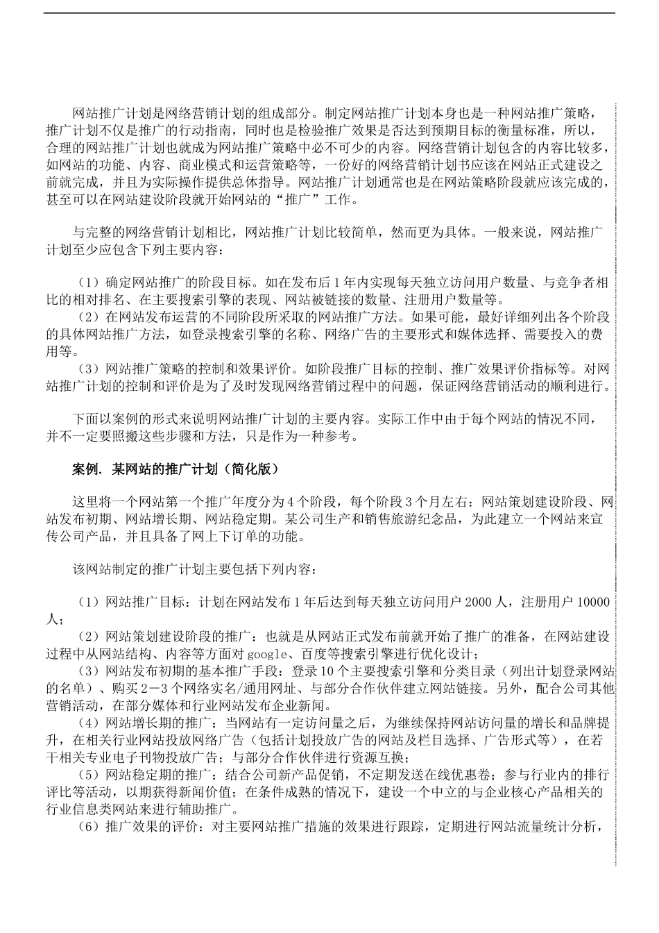 电子商务网站的解决方案_第3页