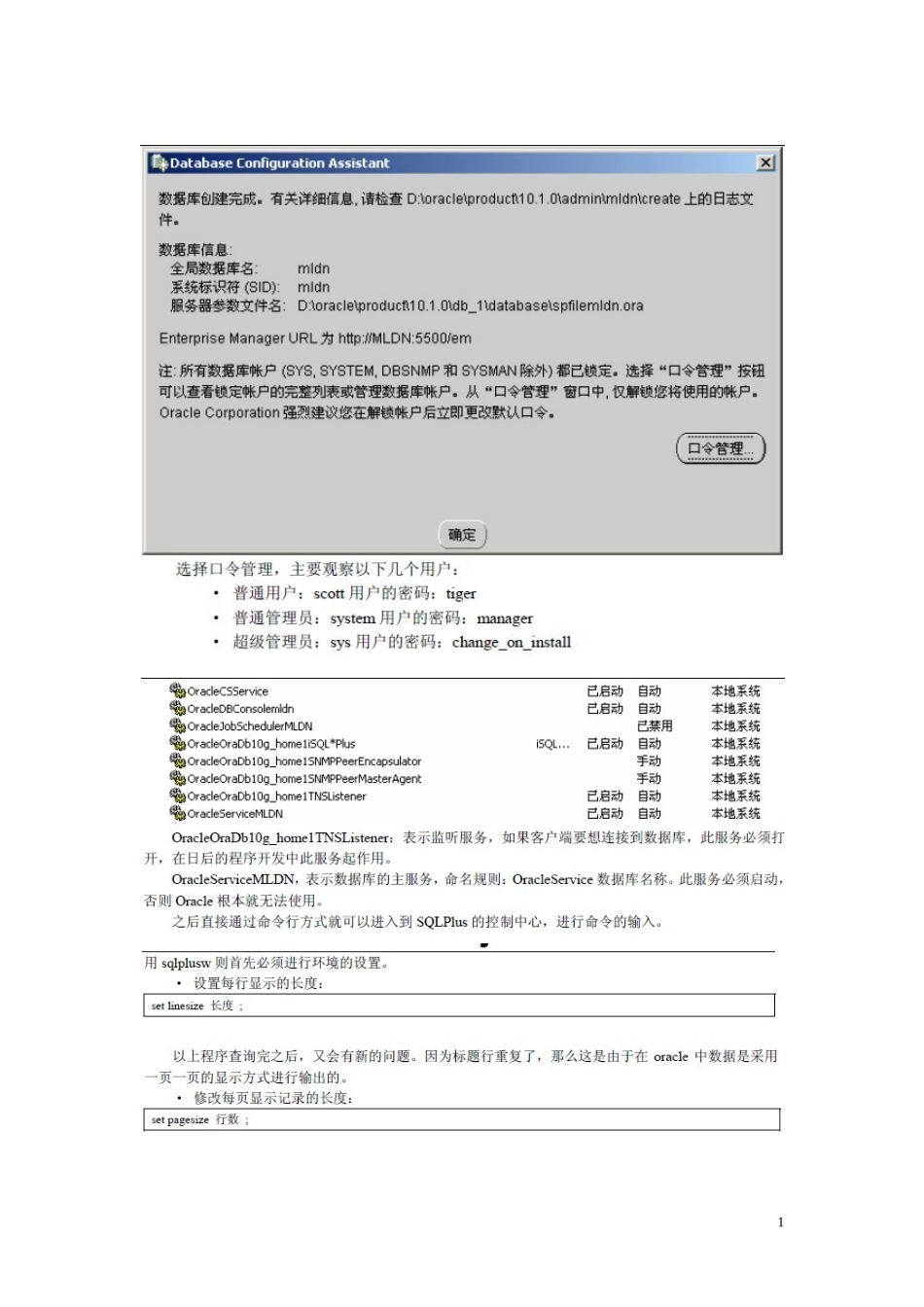 魔乐在线Oracle笔记超经典_第1页