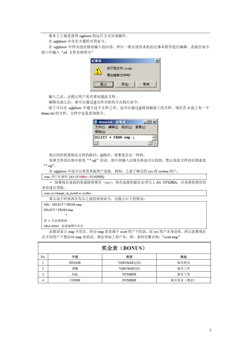 魔乐在线Oracle笔记超经典_第2页