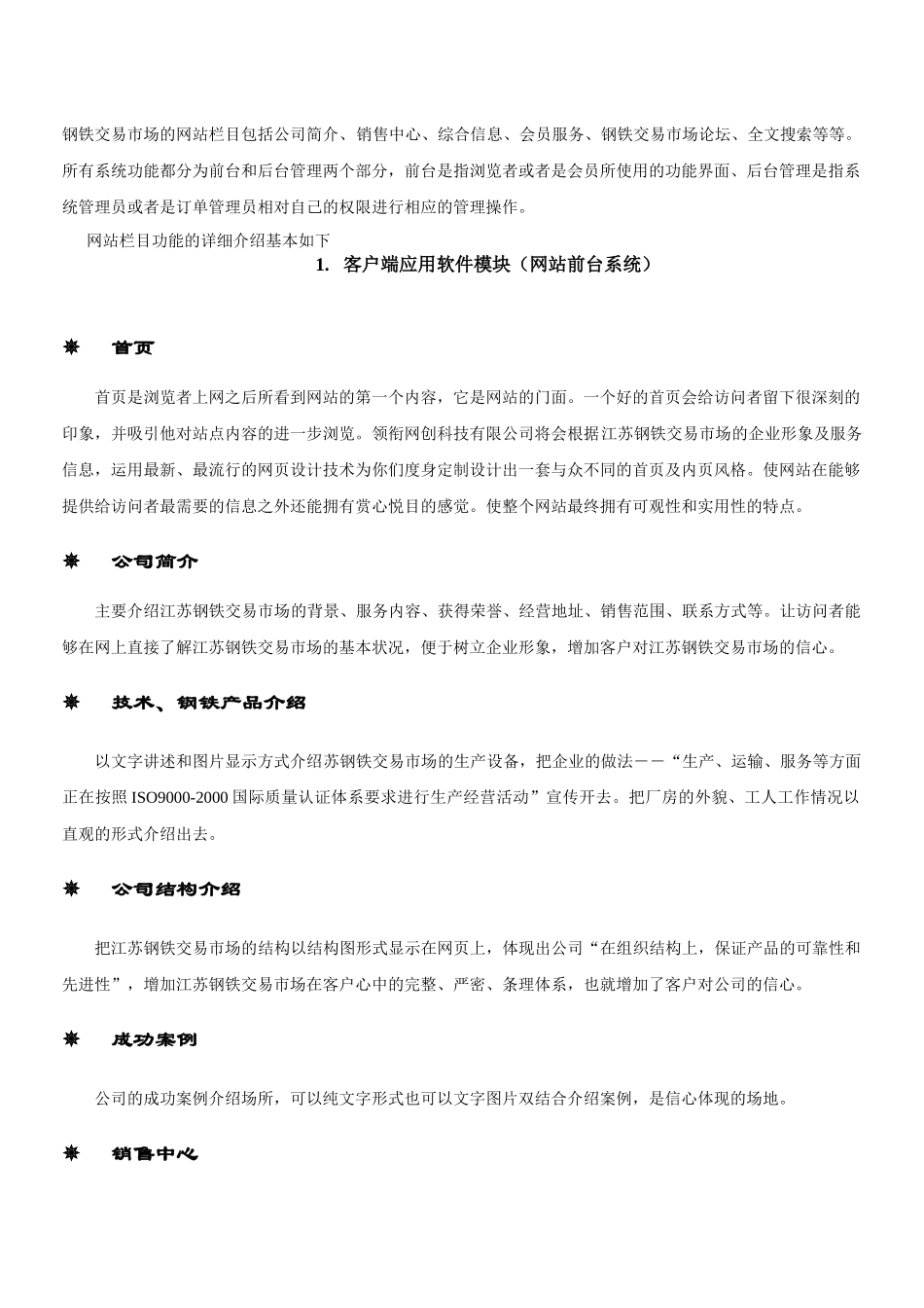 江苏钢铁交易市场的网站建设方案_第3页