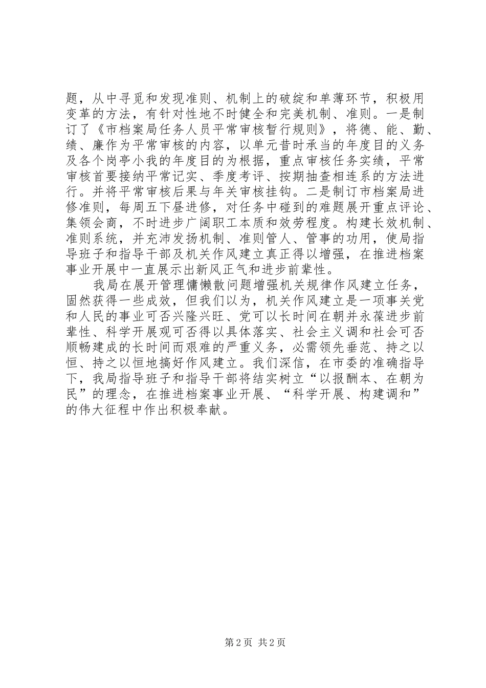 档案局庸懒散综治汇报_第2页