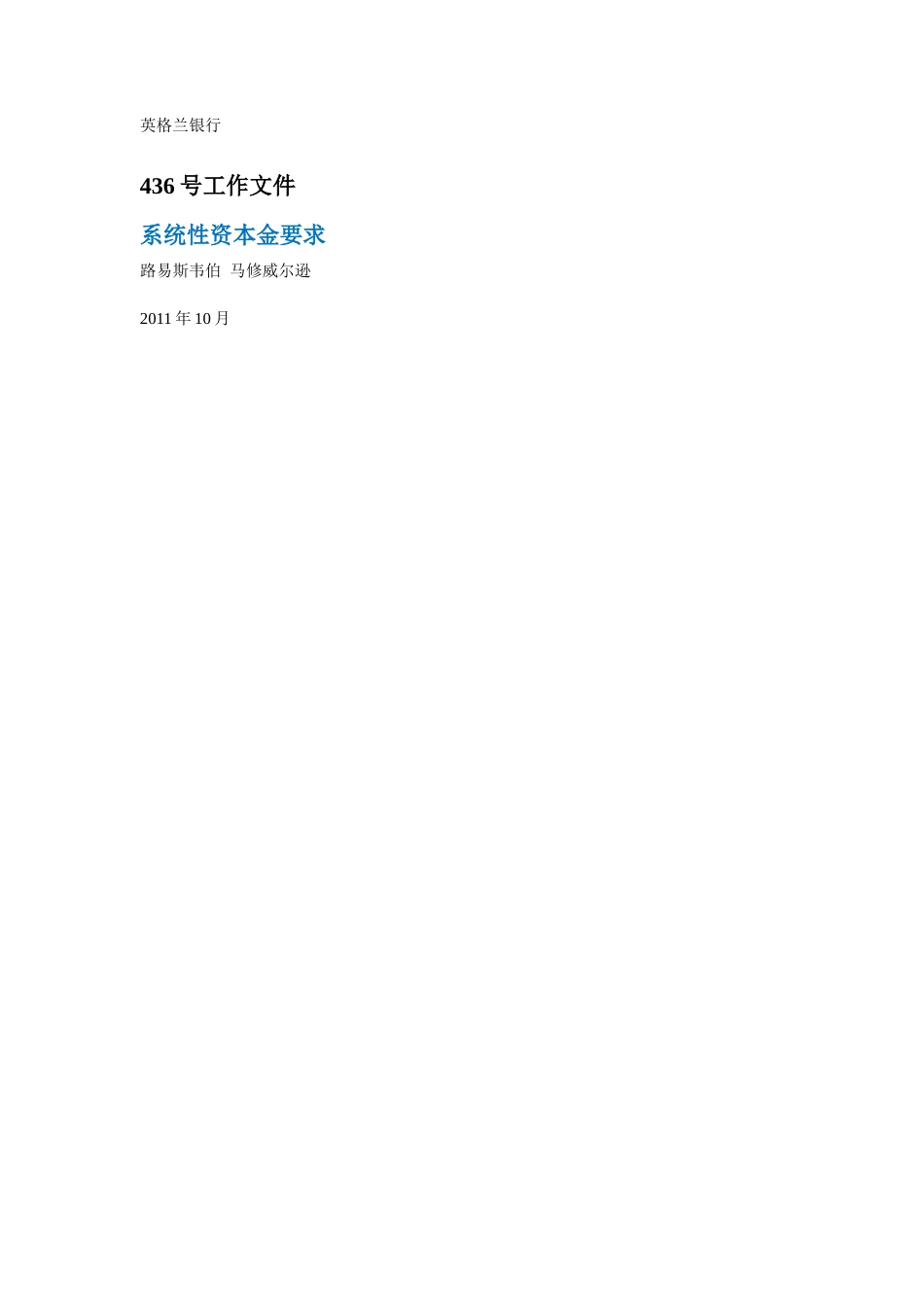 系统性资本金要求_第1页
