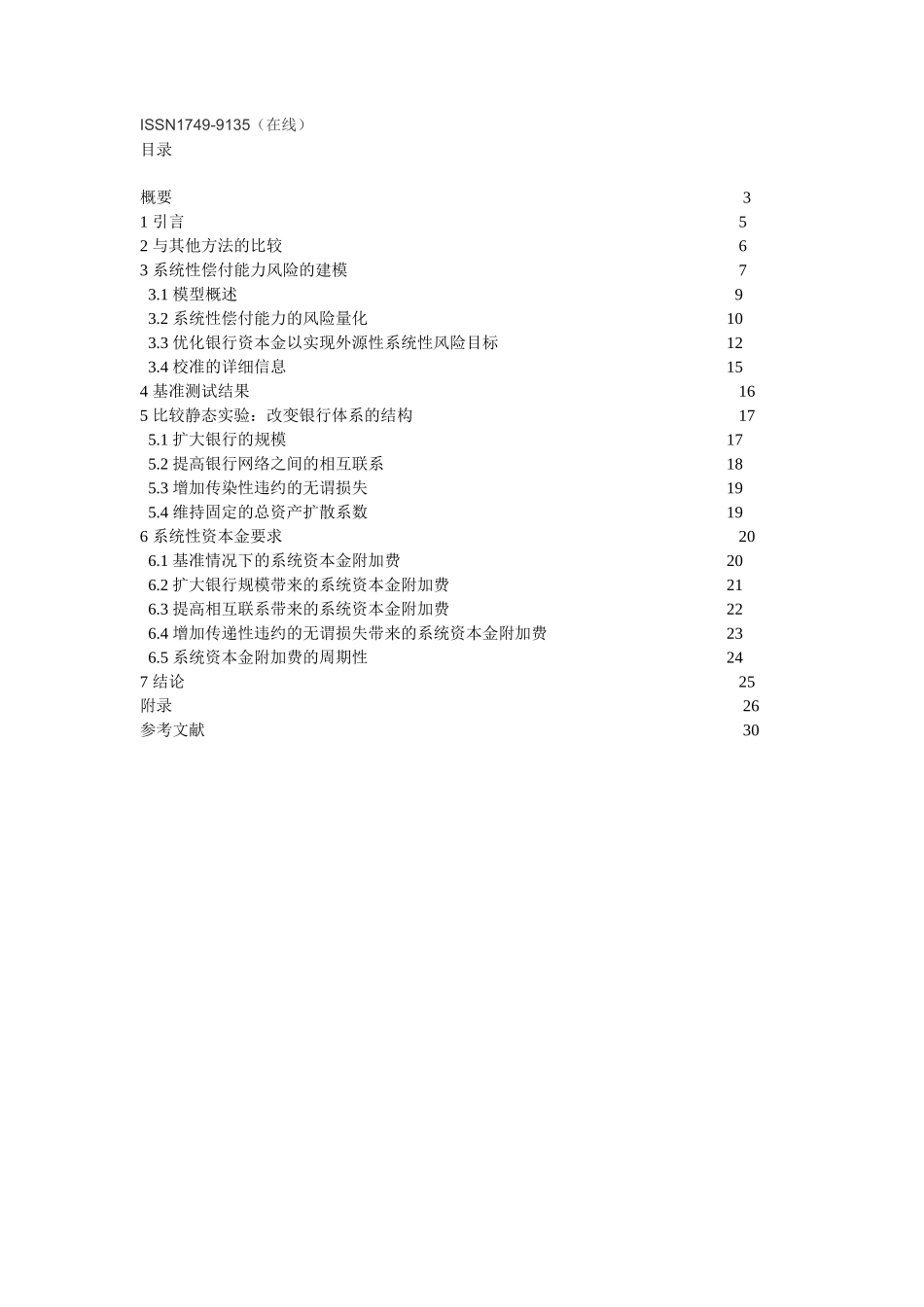 系统性资本金要求_第3页