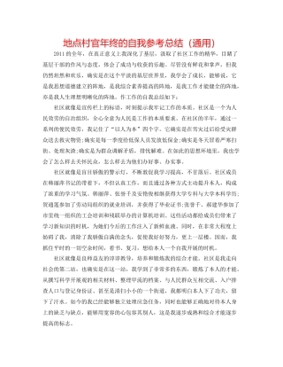 地方村官年终的自我参考总结（通用）