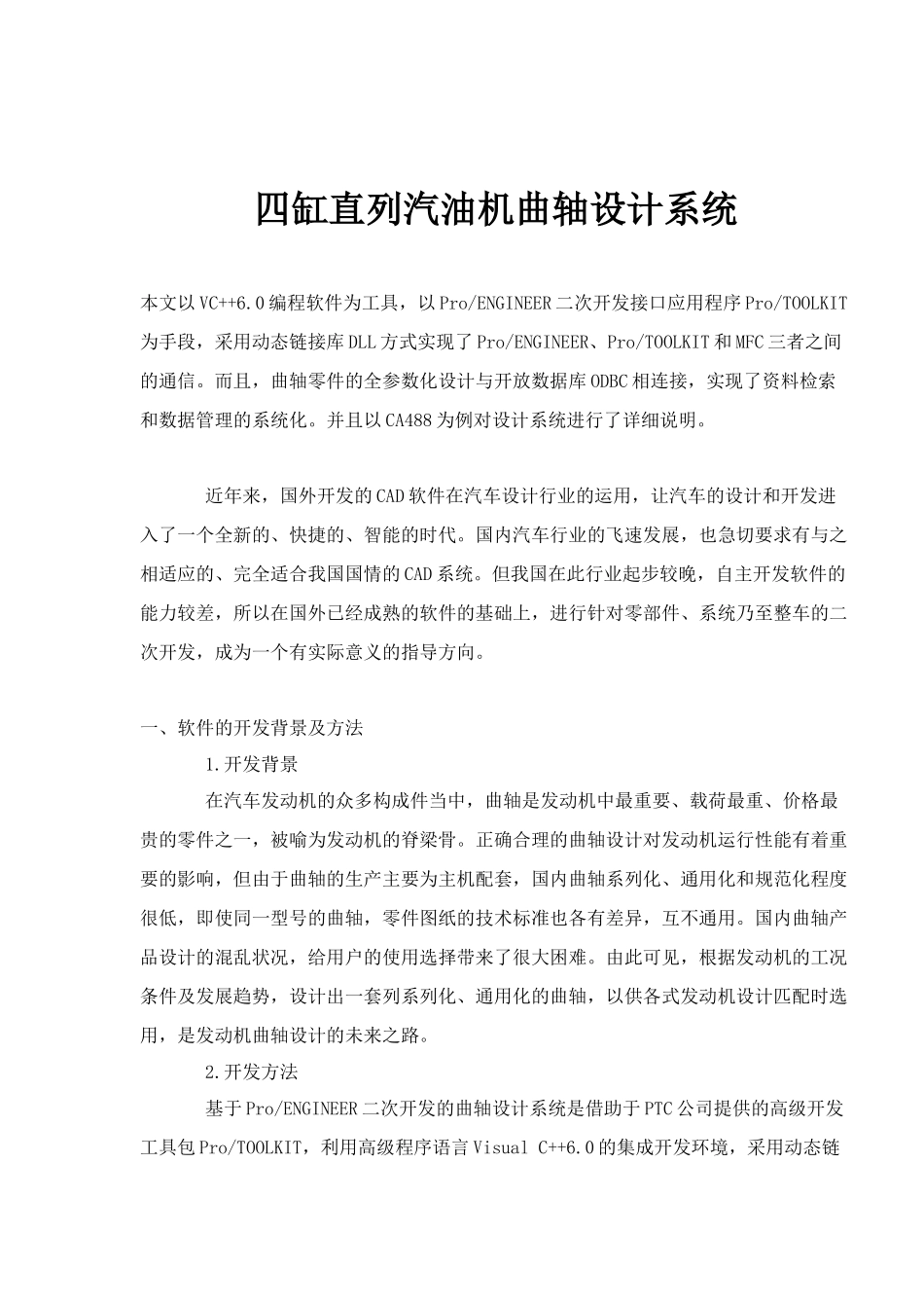 四缸直列汽油机曲轴设计系统_第1页
