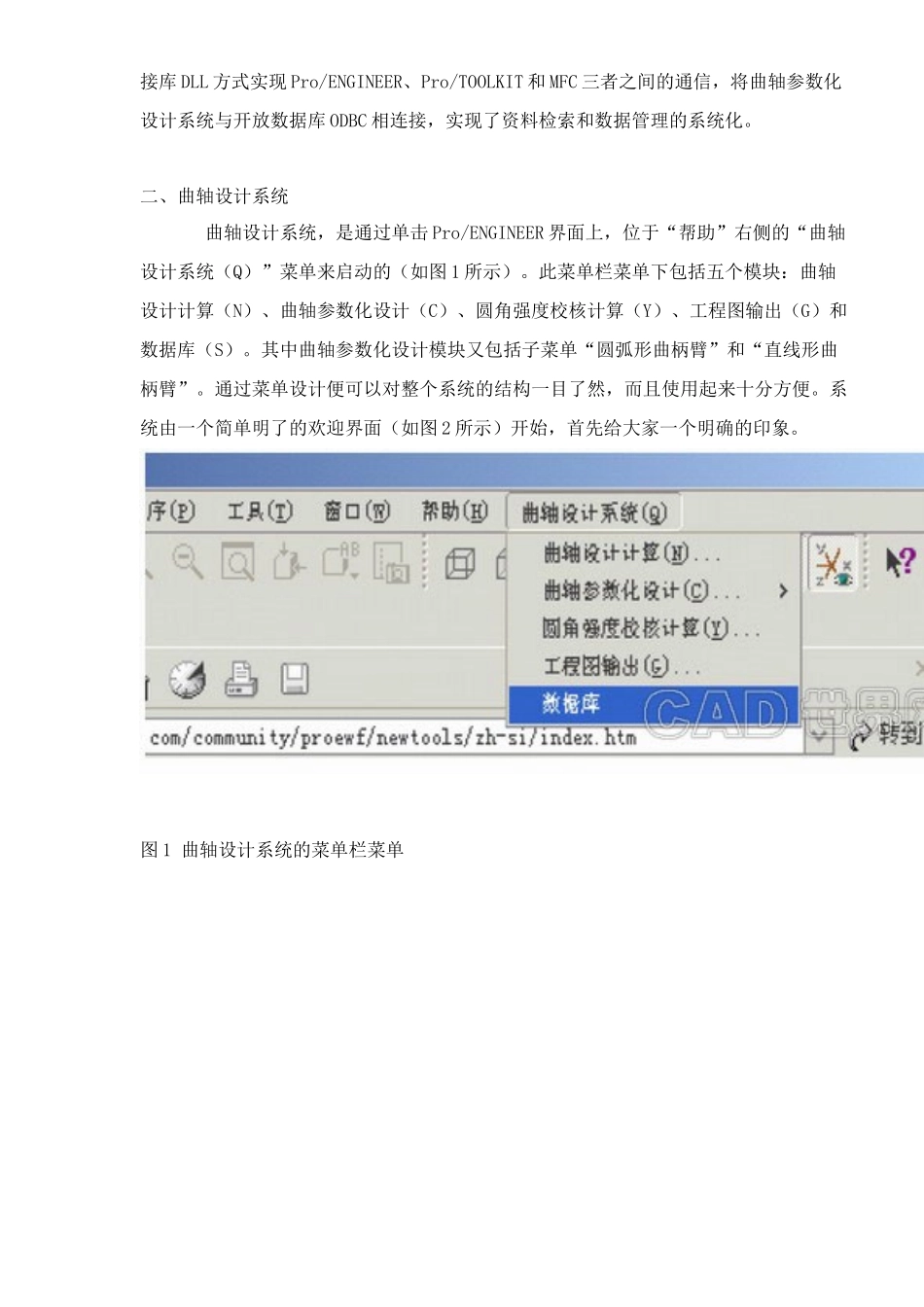 四缸直列汽油机曲轴设计系统_第2页