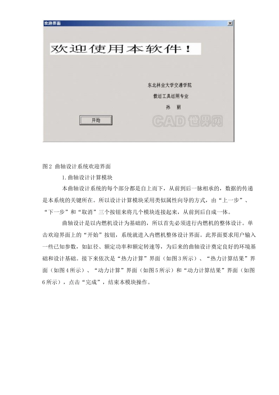 四缸直列汽油机曲轴设计系统_第3页