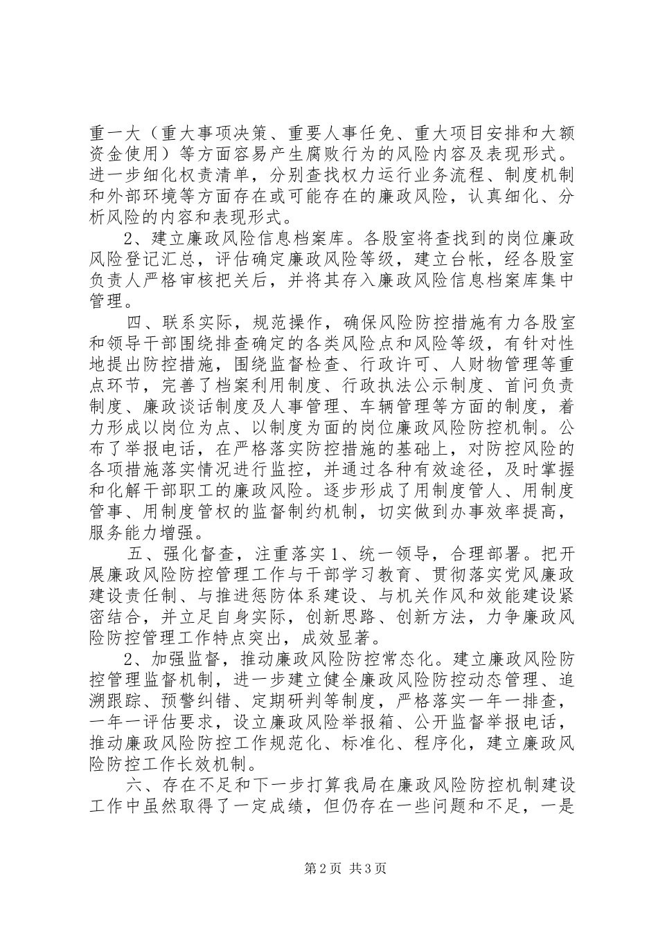 档案局廉政风险详细自查报告_第2页