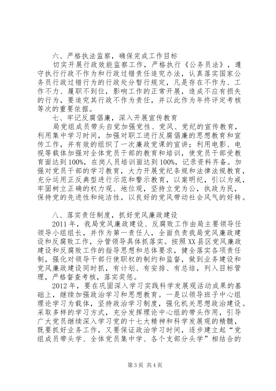 档案局廉政建设工作报告_第3页