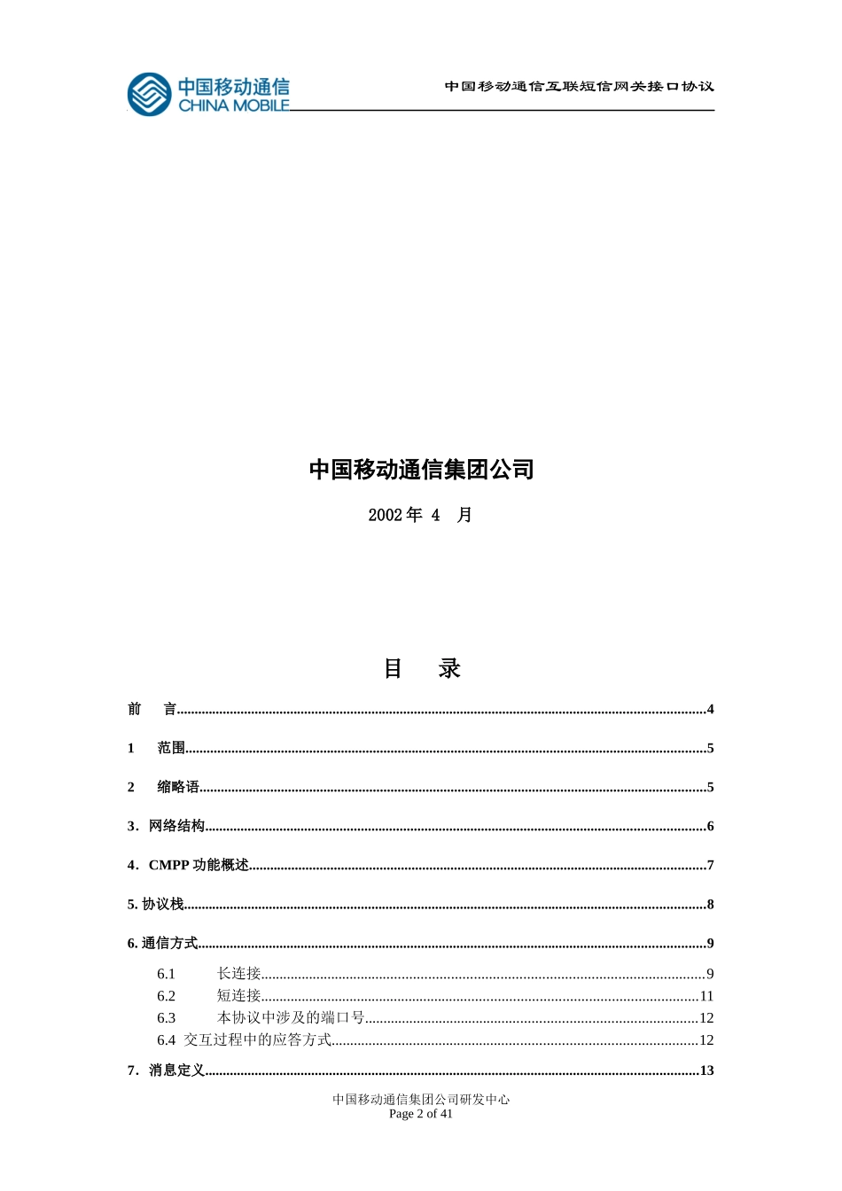 互联网短信网关接口协议_第2页