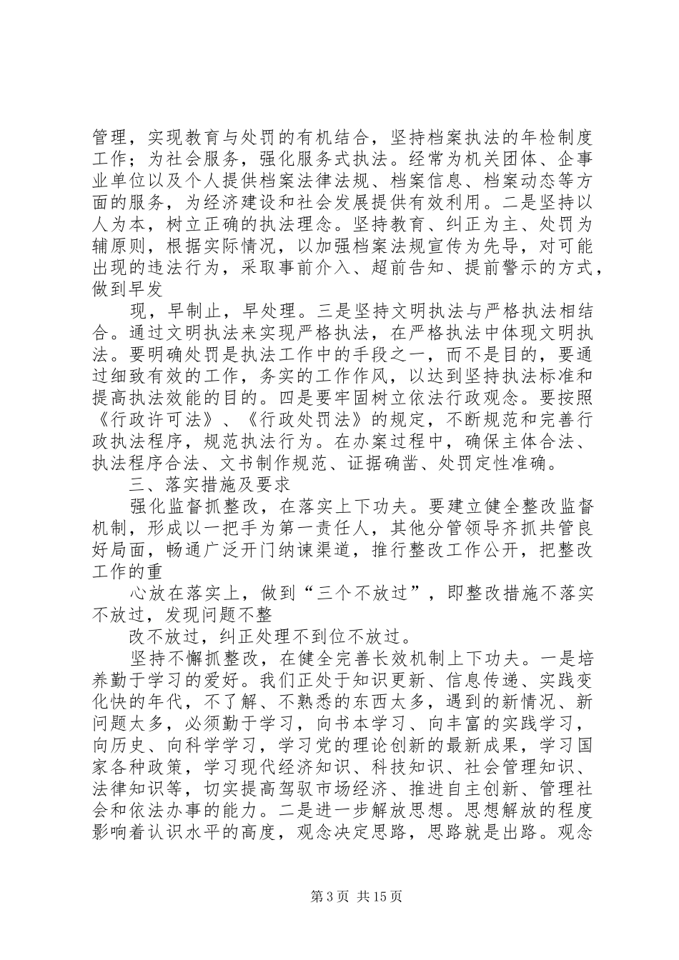 档案局思想整顿活动整改报告_第3页