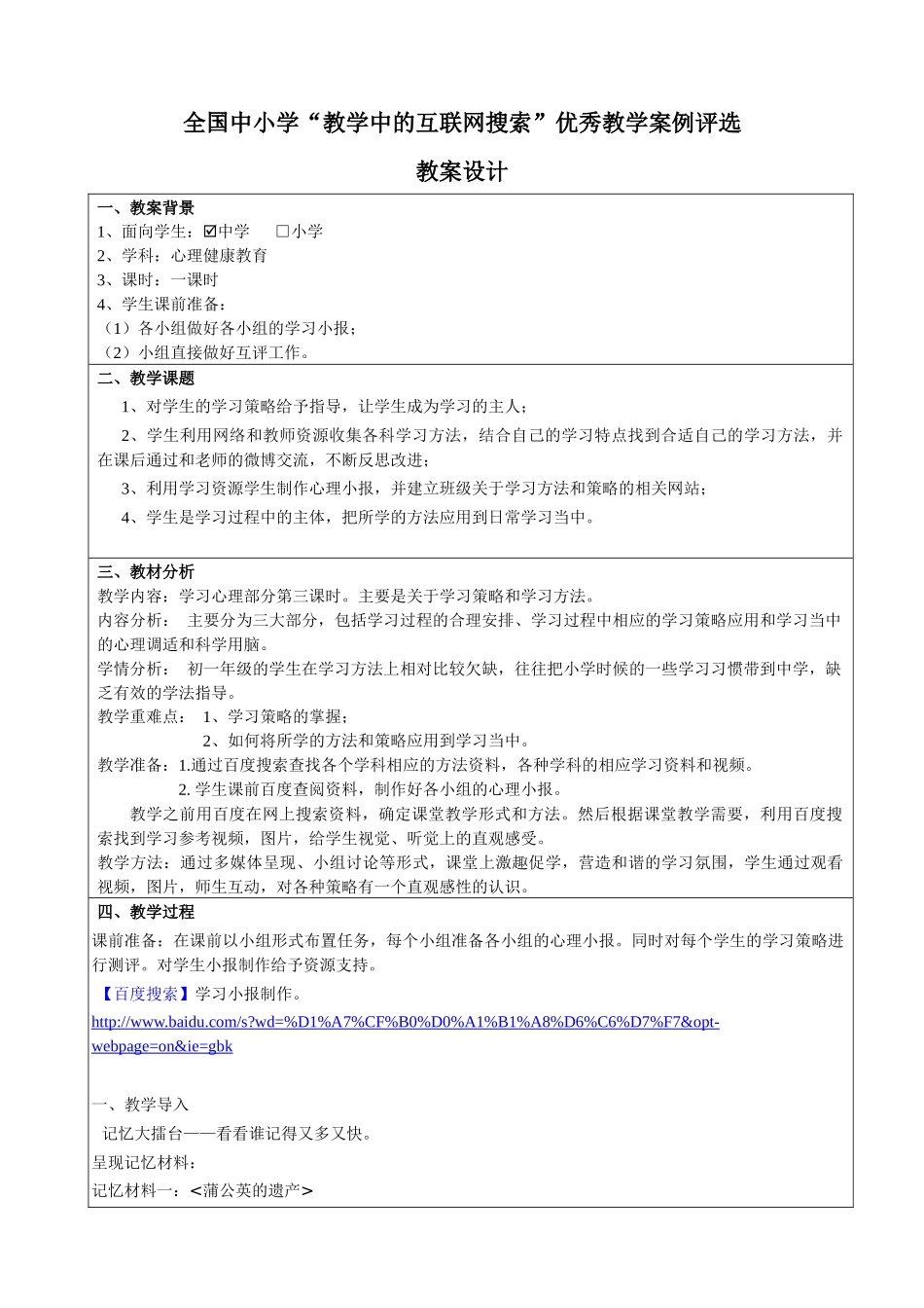教学中的互联网搜索优秀教学案例评选心理健康教育《事半功倍的学习_第2页