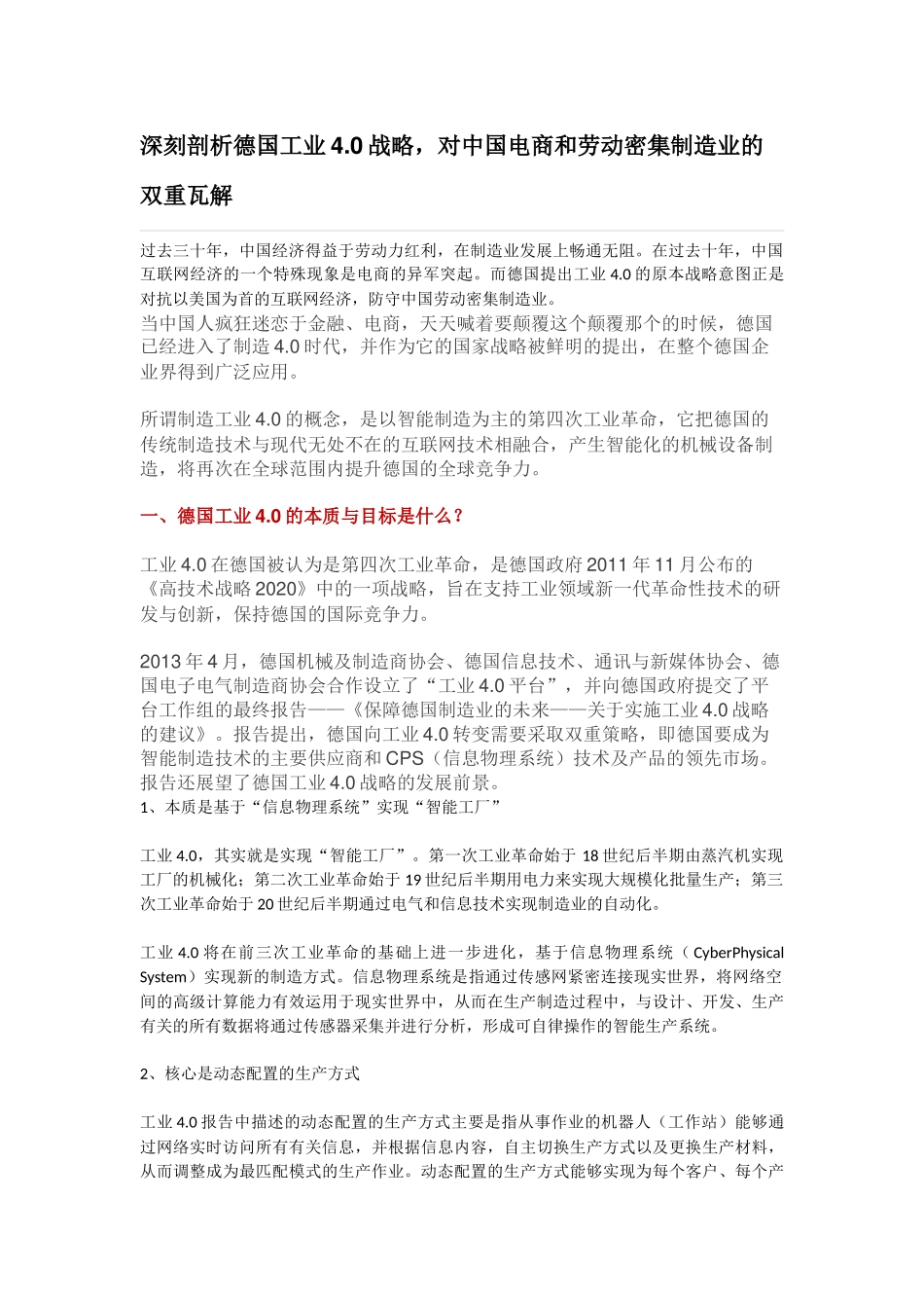 工业40剖析_第1页