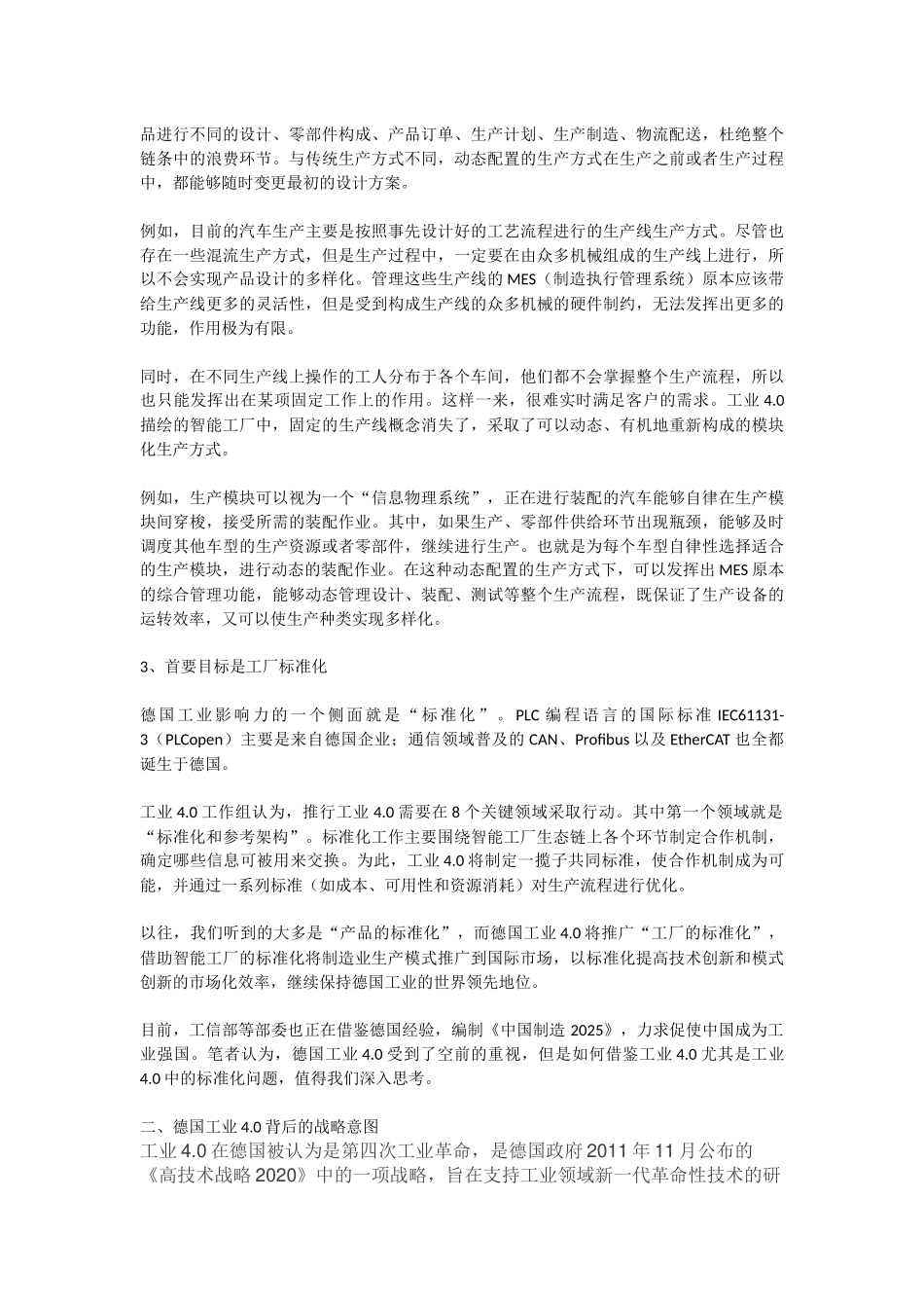 工业40剖析_第2页