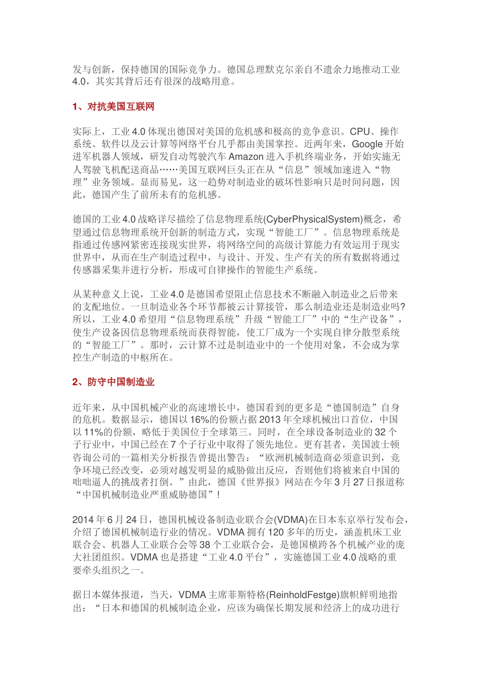 工业40剖析_第3页