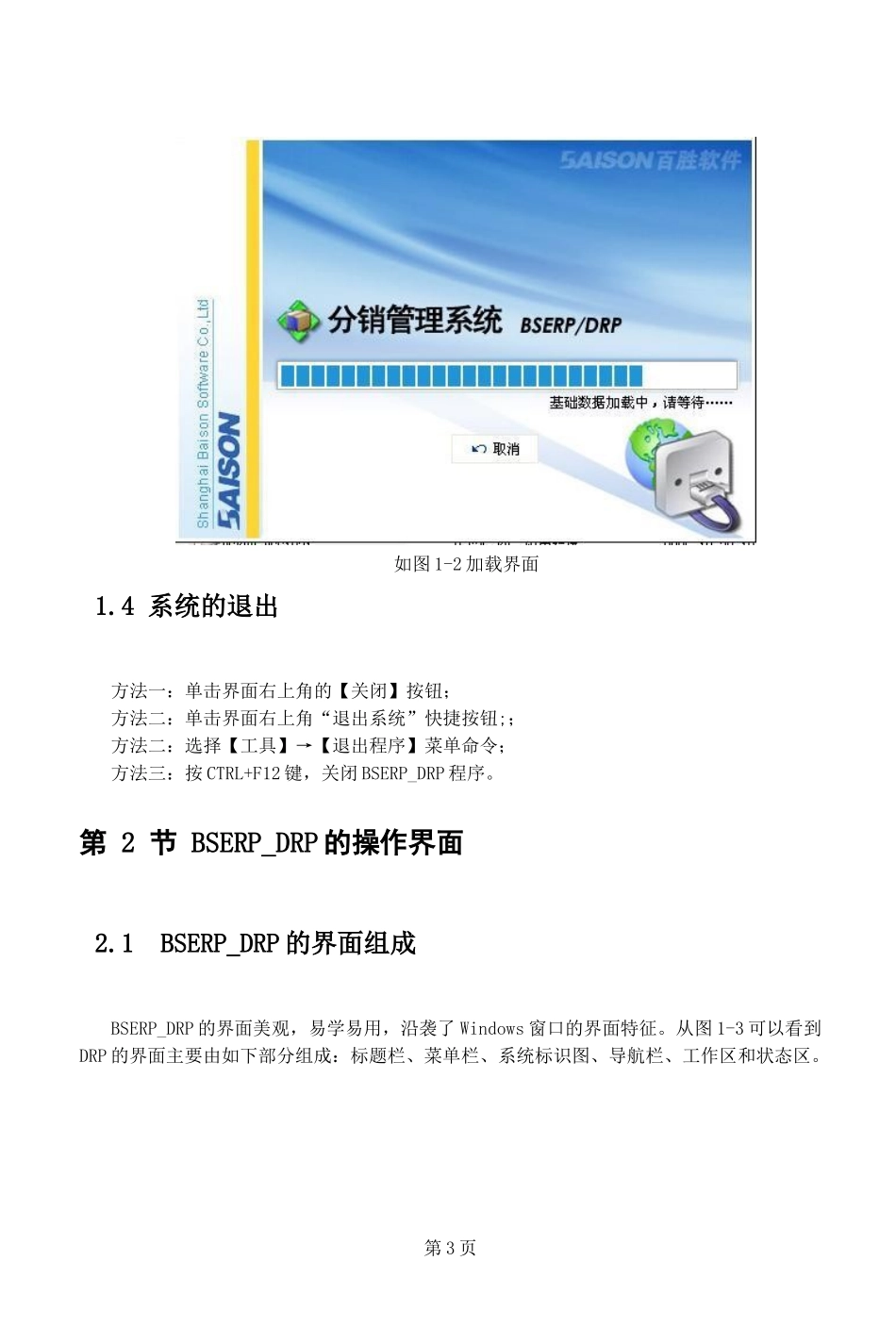 BSERP_DRP系统用户手册_第3页