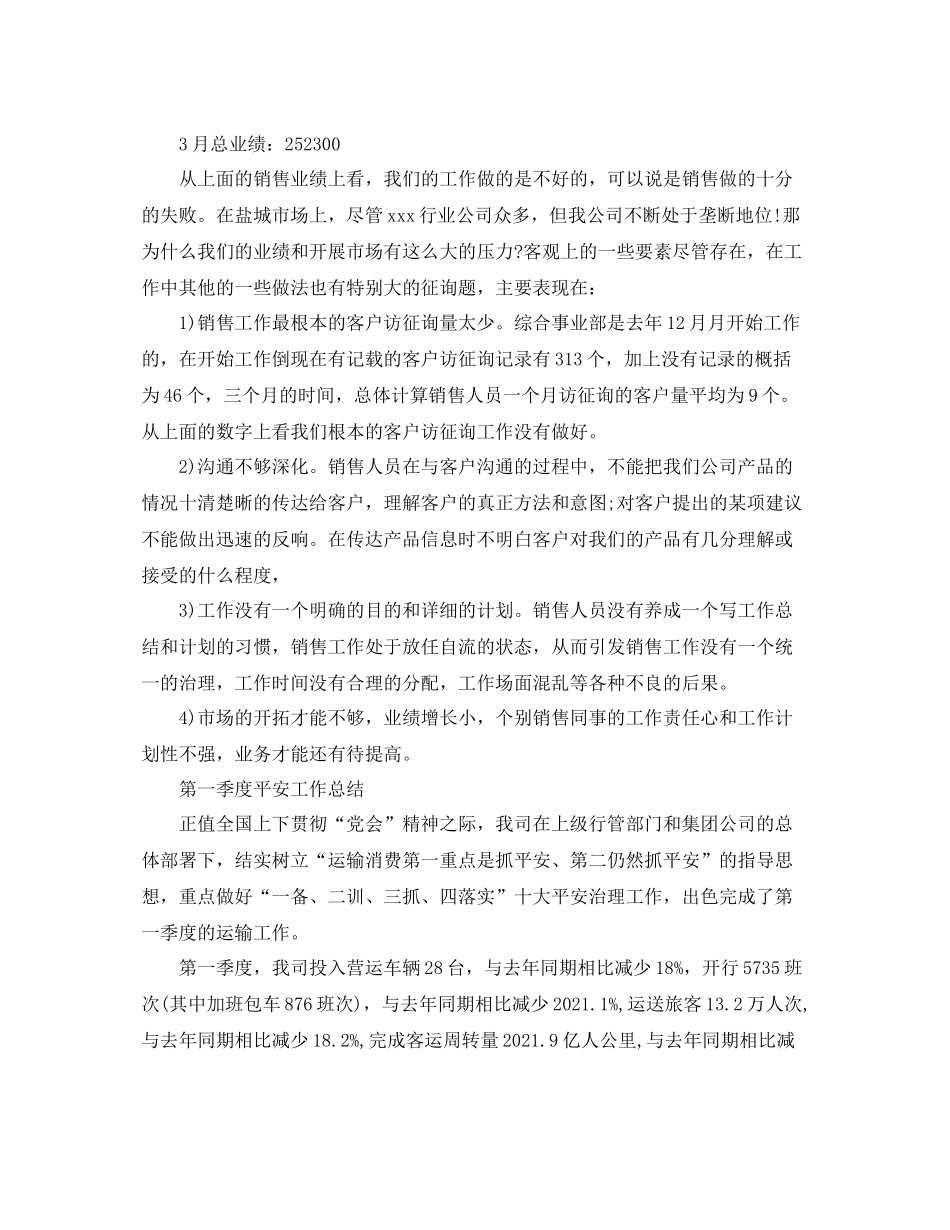 第一季度工作参考总结范文（精）_第2页