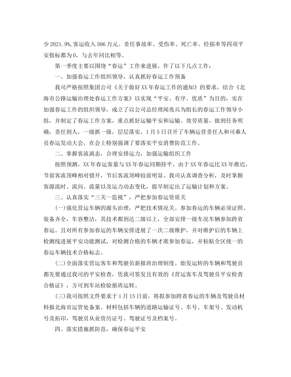 第一季度工作参考总结范文（精）_第3页