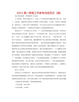第一季度工作参考总结范文（精）