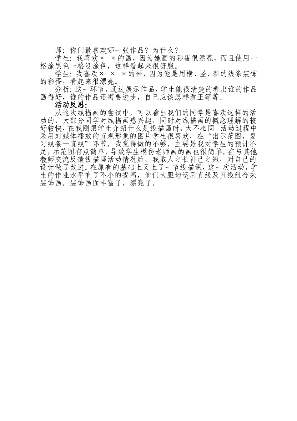 《花样》案例_第2页