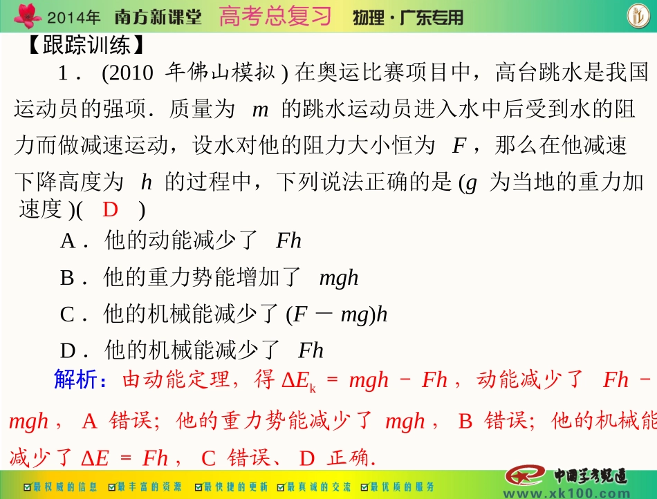 专题五第4讲功能关系、能量转化与守恒定律_第3页