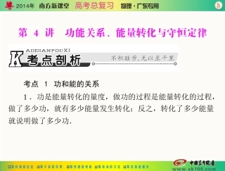 专题五第4讲功能关系、能量转化与守恒定律