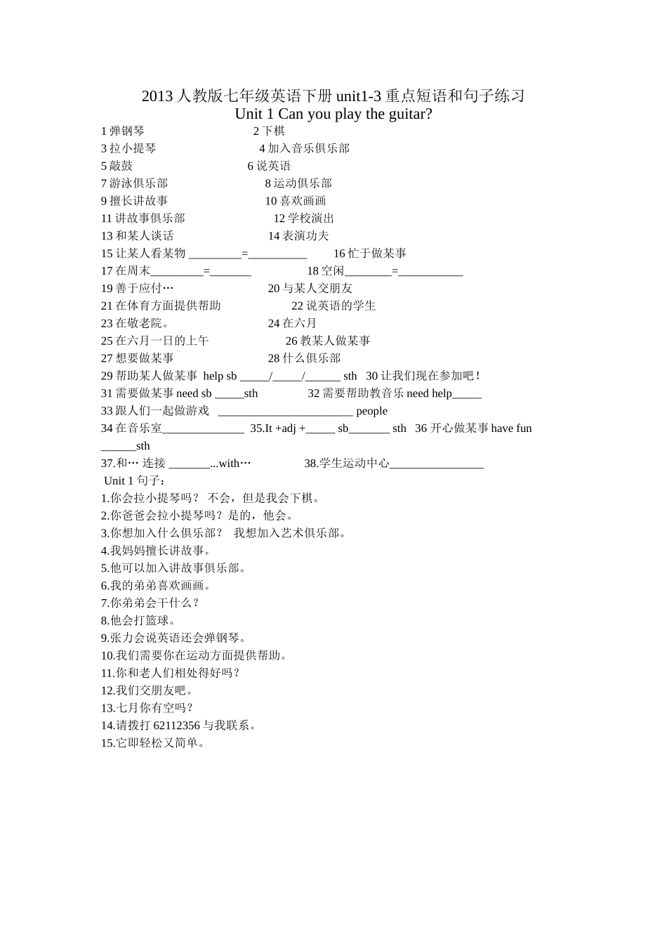 2013人教版七年级英语下册unit1-3重点短语和句子练习[1]_第1页