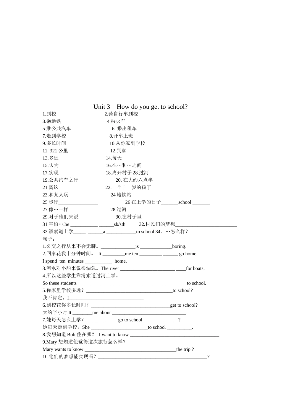 2013人教版七年级英语下册unit1-3重点短语和句子练习[1]_第3页