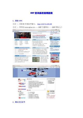 ARP查询系统使用指南