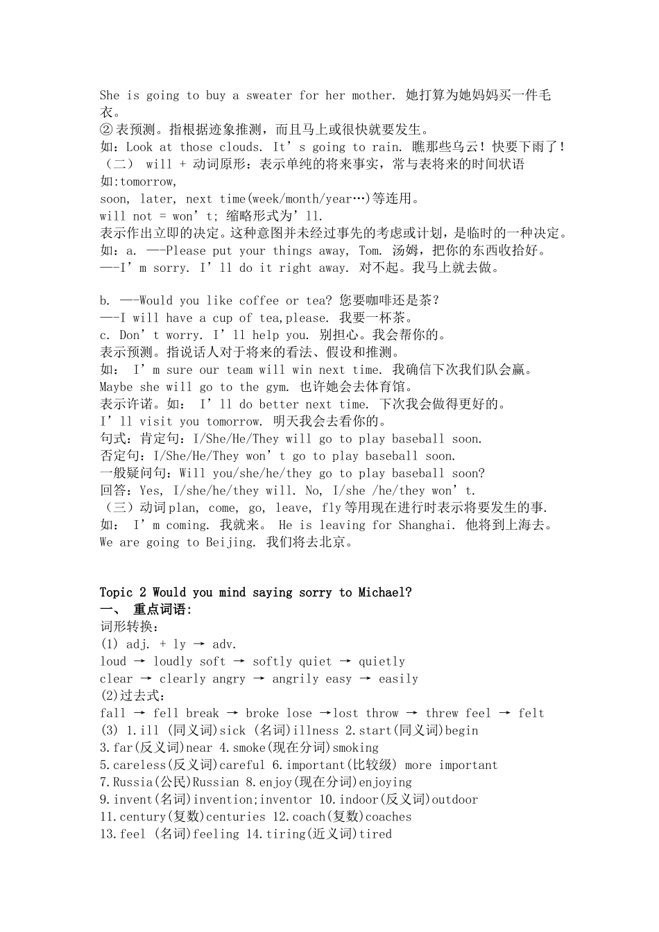 八年级英语(仁爱版)上册语言点归纳_第3页