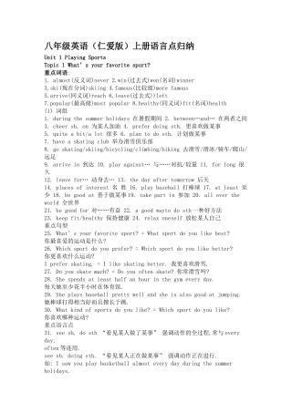 八年级英语(仁爱版)上册语言点归纳