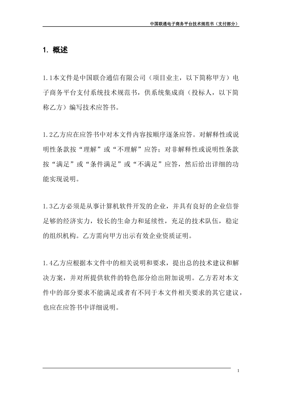 联通电子商务平台支付系统技术分析_第3页