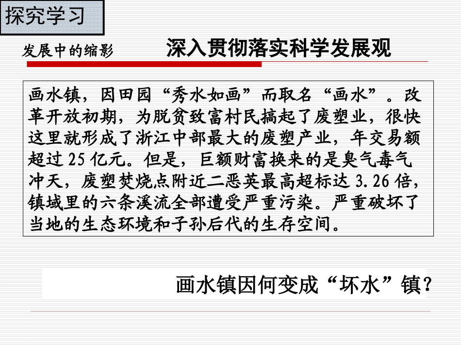 人教版高中政治必修一经济生活第四单元第十课第二框《围绕主题抓住主线》PPT10张_第3页