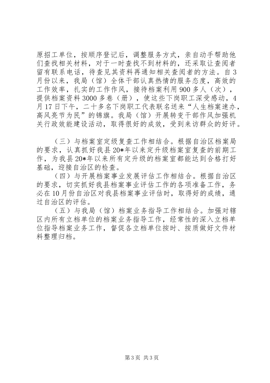 档案局干部作风建设工作报告_第3页