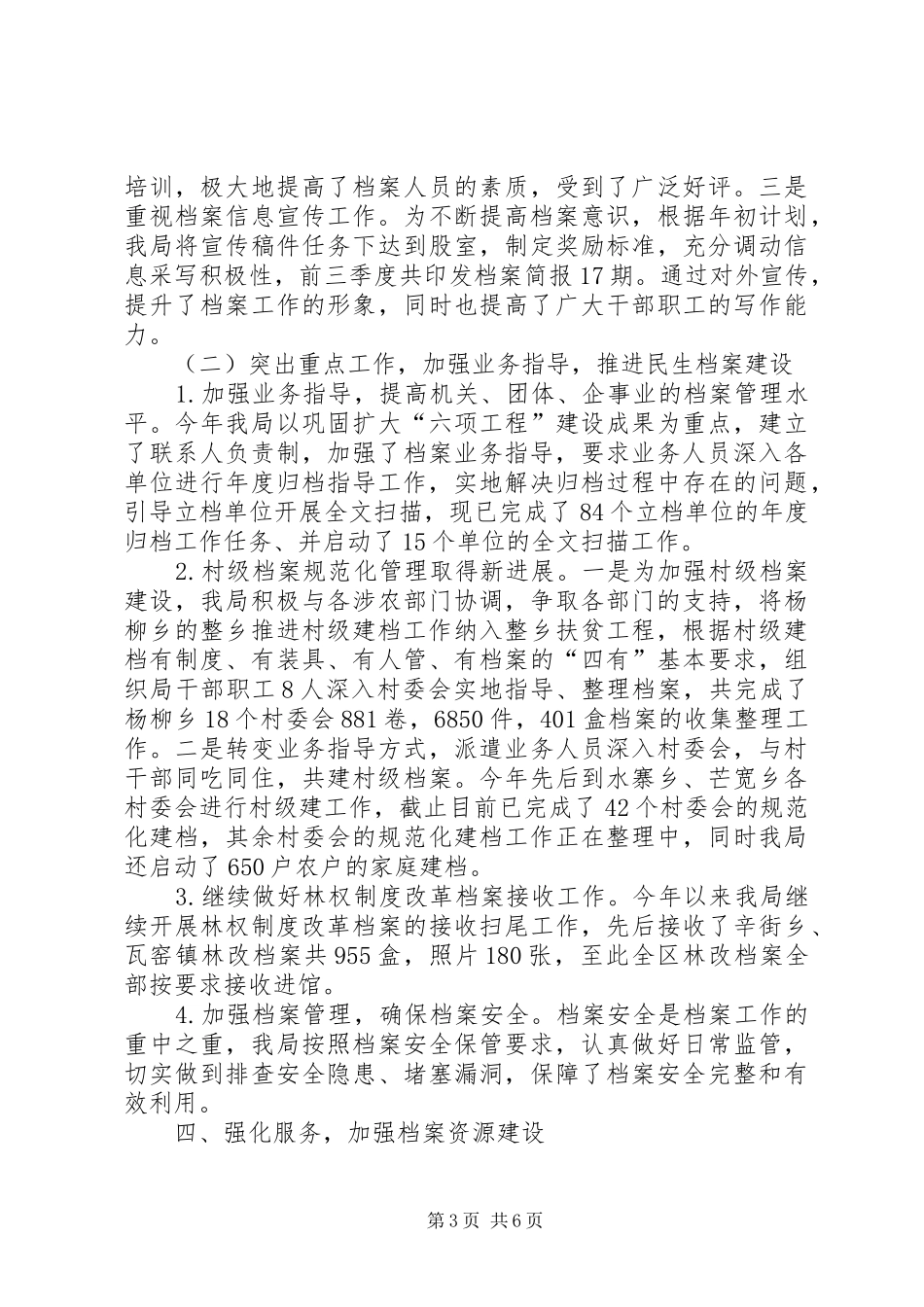 档案局年度管理工作报告_第3页