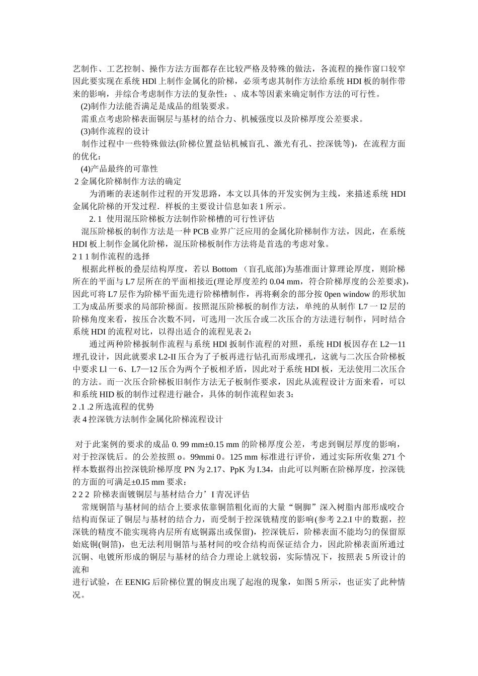 系统HDI金属化阶梯板的研究和开发_第2页