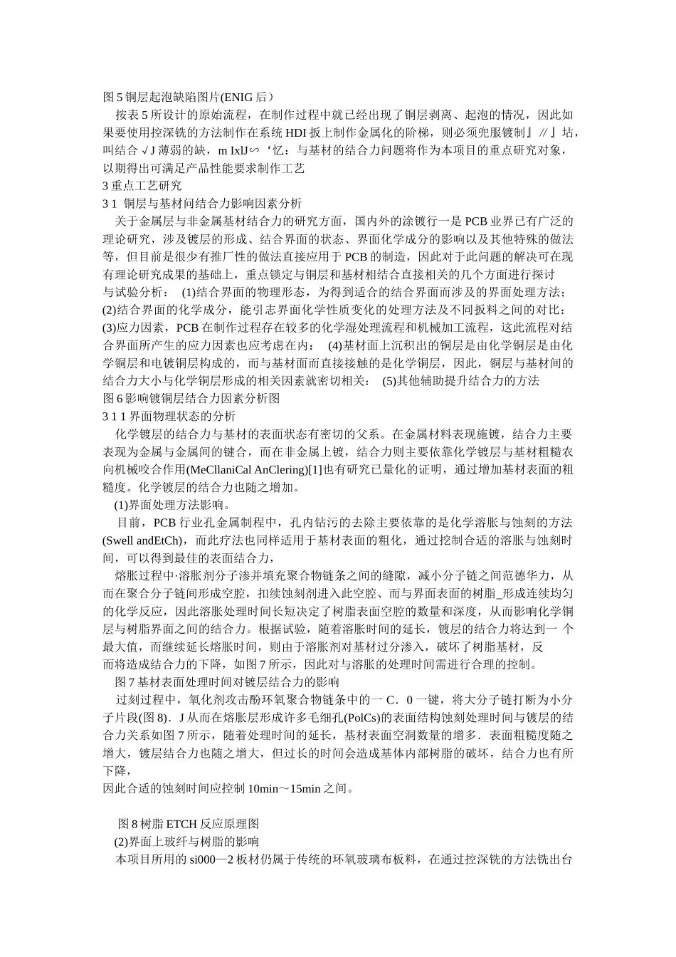 系统HDI金属化阶梯板的研究和开发_第3页