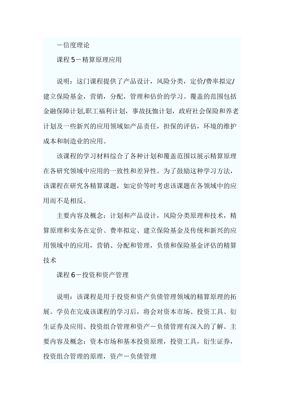 Chfgcoa北美精算师大纲_第3页