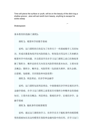 Chfgcoa北美精算师大纲