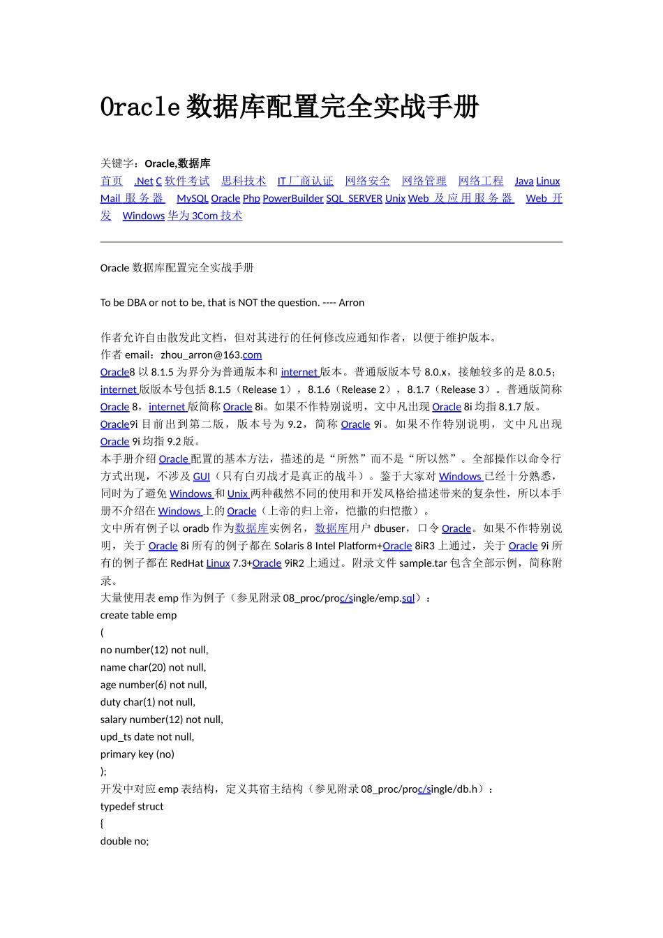 Oracle入门基本知识一点通_第2页
