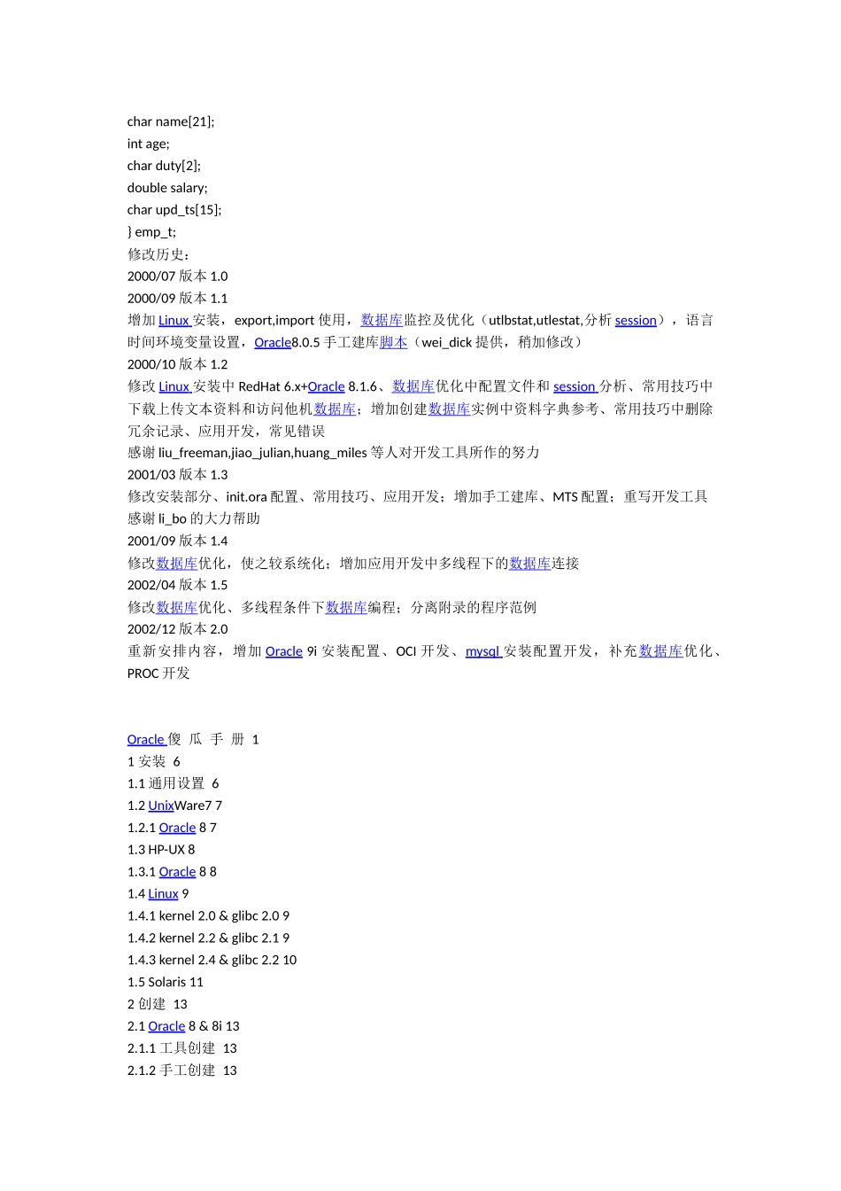 Oracle入门基本知识一点通_第3页