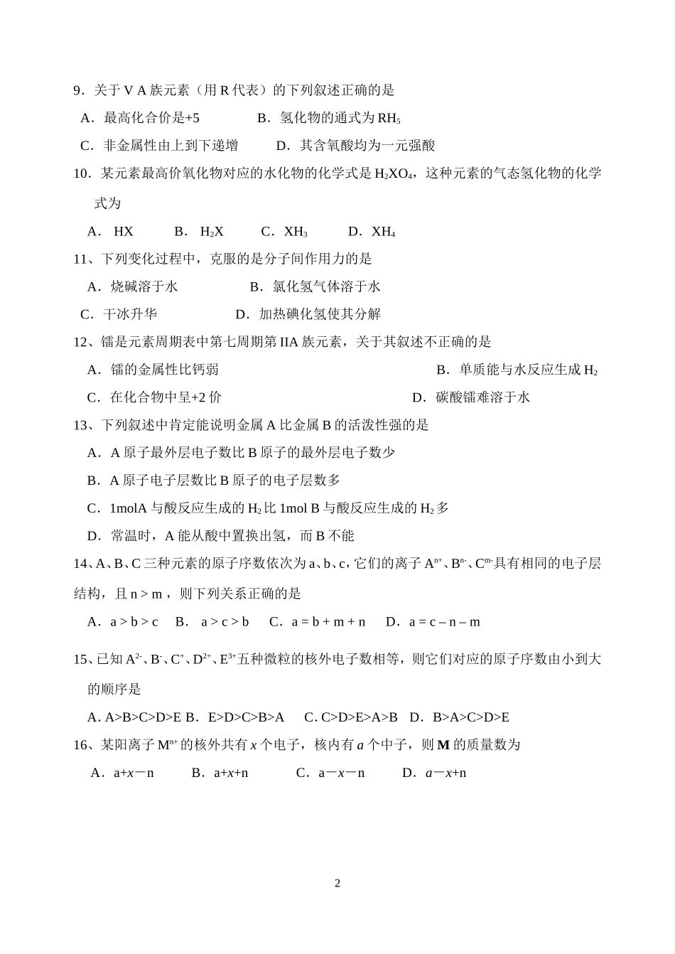 《物质结构元素周期律》期末复习题_第2页