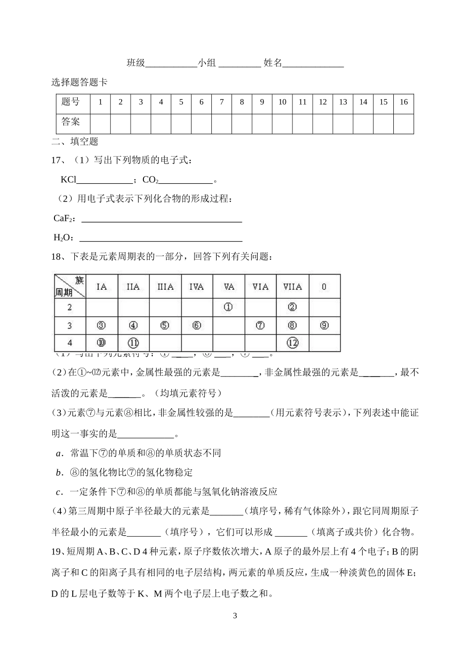 《物质结构元素周期律》期末复习题_第3页
