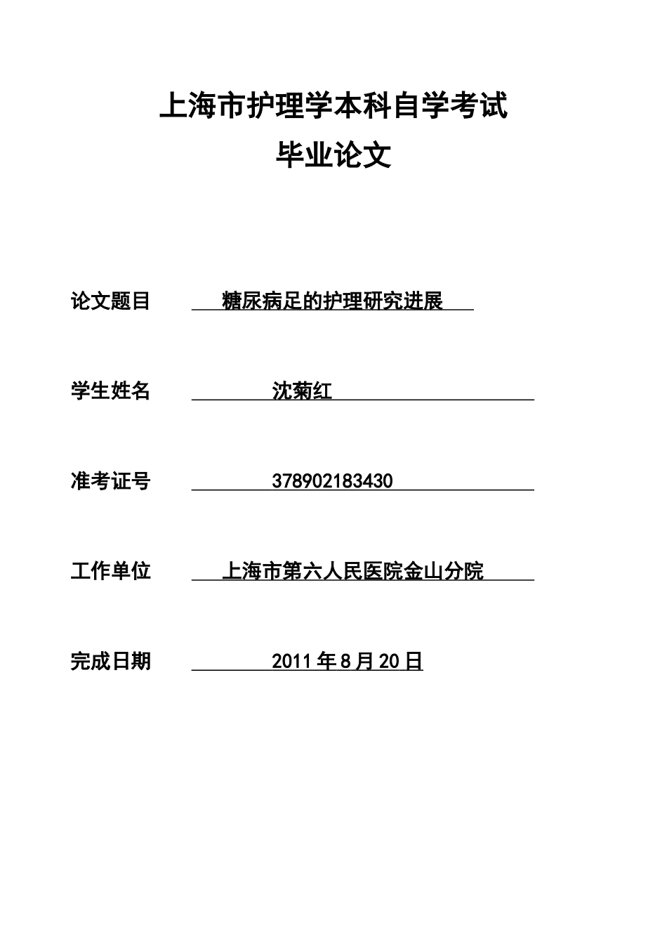 糖尿病足的护理研究进展2_第1页