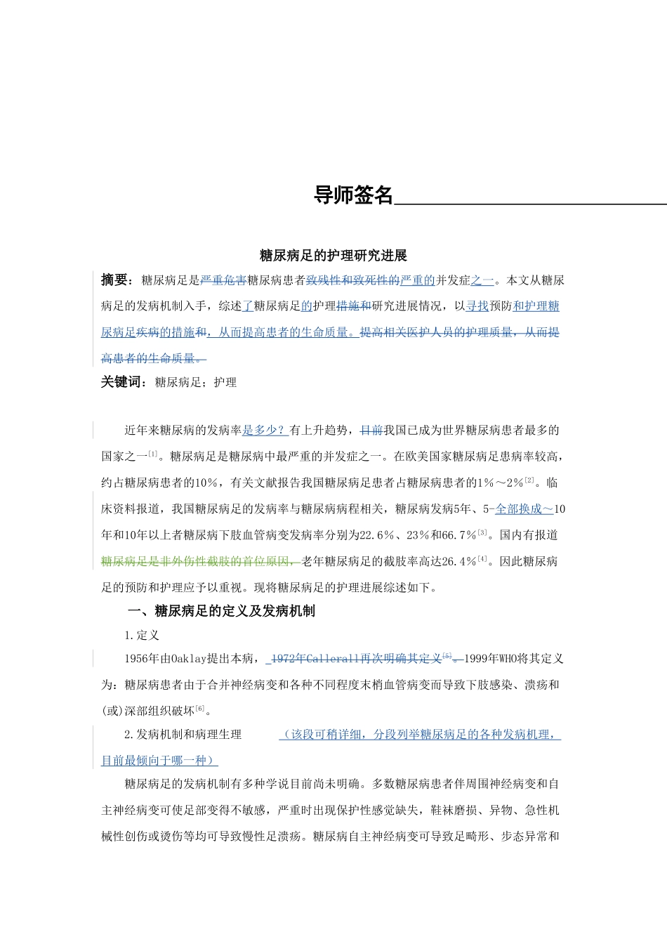 糖尿病足的护理研究进展2_第2页