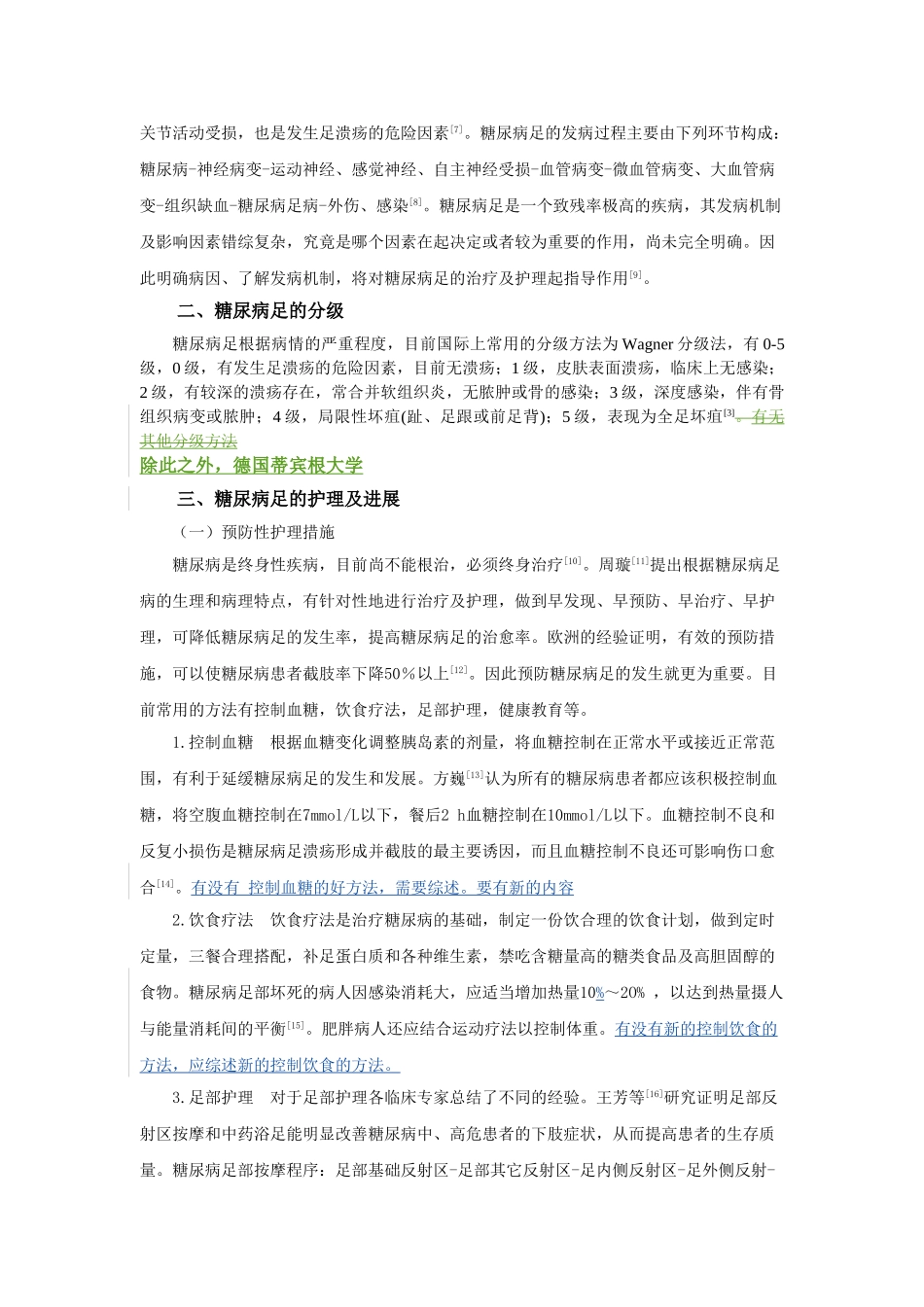 糖尿病足的护理研究进展2_第3页