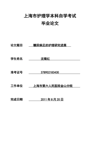 糖尿病足的护理研究进展2